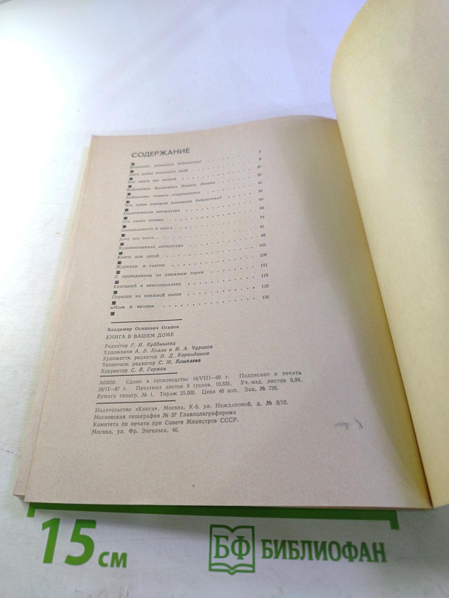 Книга в вашем доме