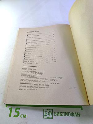 Книга в вашем доме