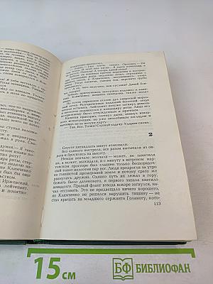 Юность избранное, Том 1