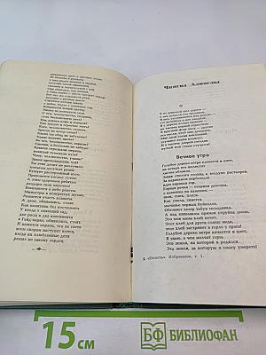 Юность избранное, Том 1