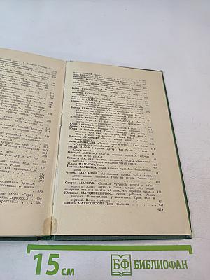 Юность избранное, Том 1