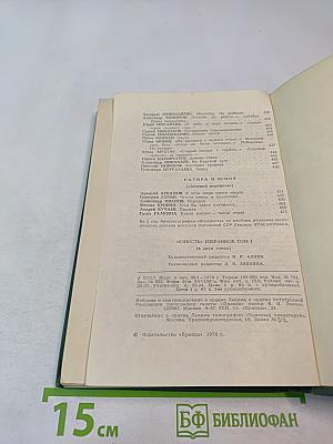 Юность избранное, Том 1