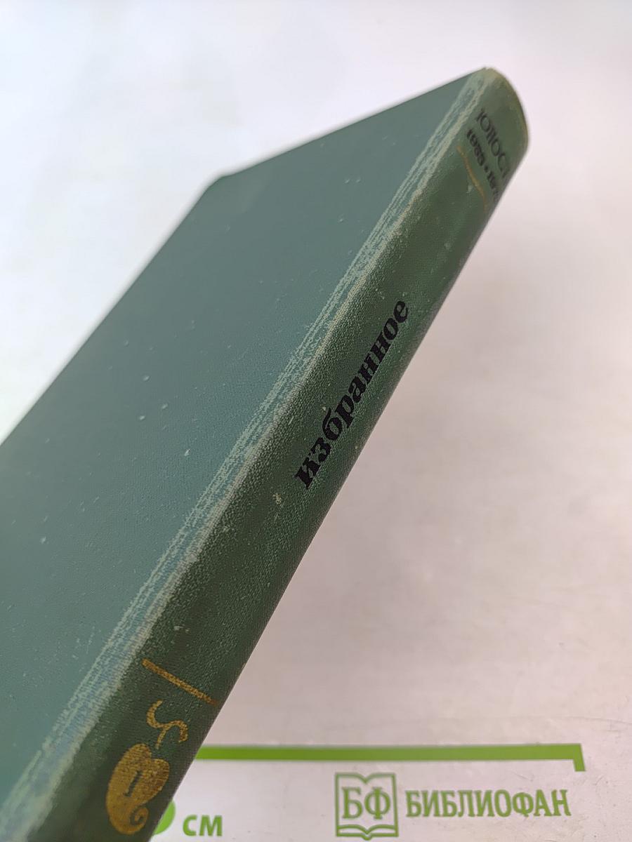 Юность избранное, Том 1