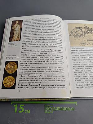 История России с древнейших времён до конца XVI века. Учебник для 6 класса