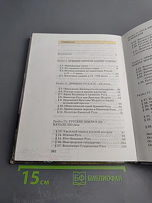 История России с древнейших времён до конца XVI века. Учебник для 6 класса