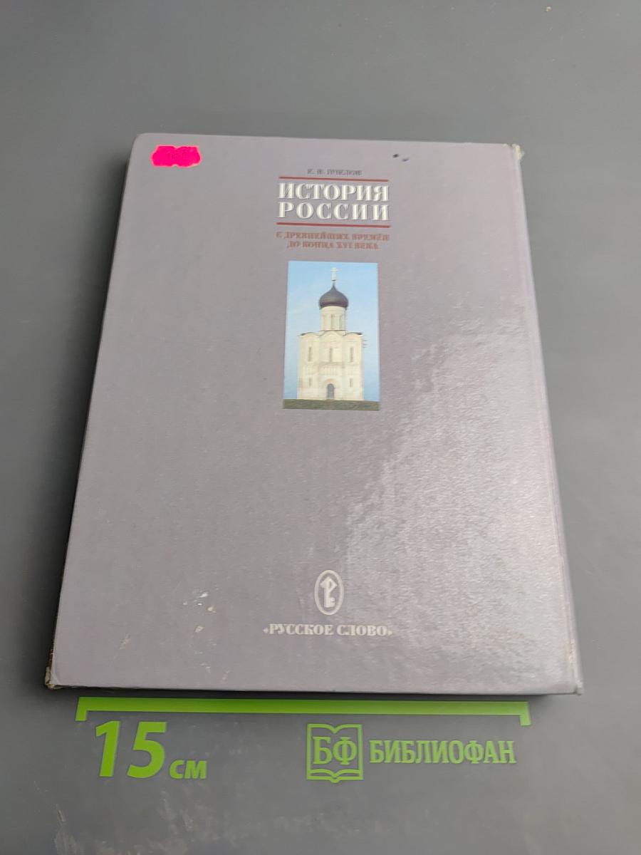 История России с древнейших времён до конца XVI века. Учебник для 6 класса