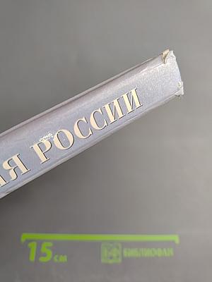 История России с древнейших времён до конца XVI века. Учебник для 6 класса