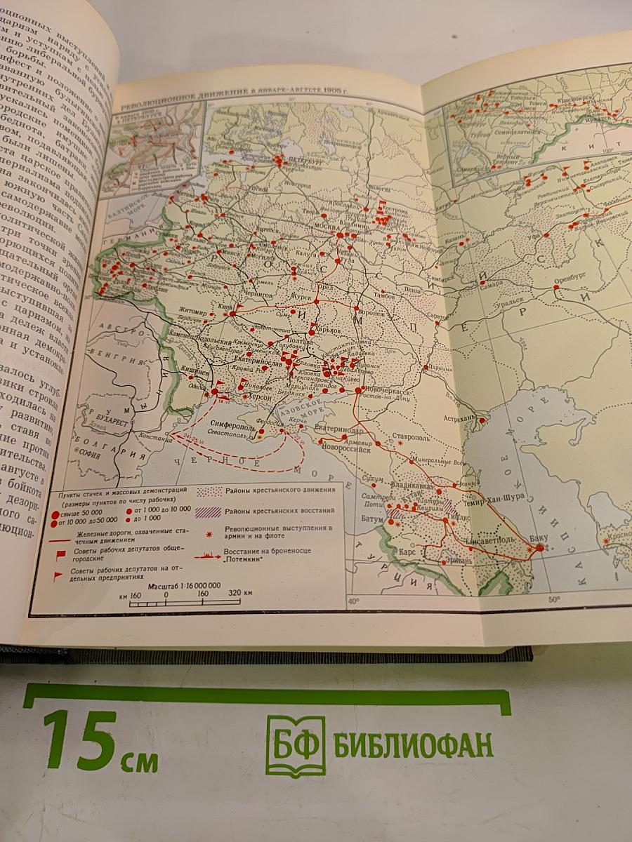 Том второй. Партия большевиков в борьбе за свержение царизма. 1904-февраль 1917 года