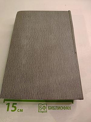 Том второй. Партия большевиков в борьбе за свержение царизма. 1904-февраль 1917 года