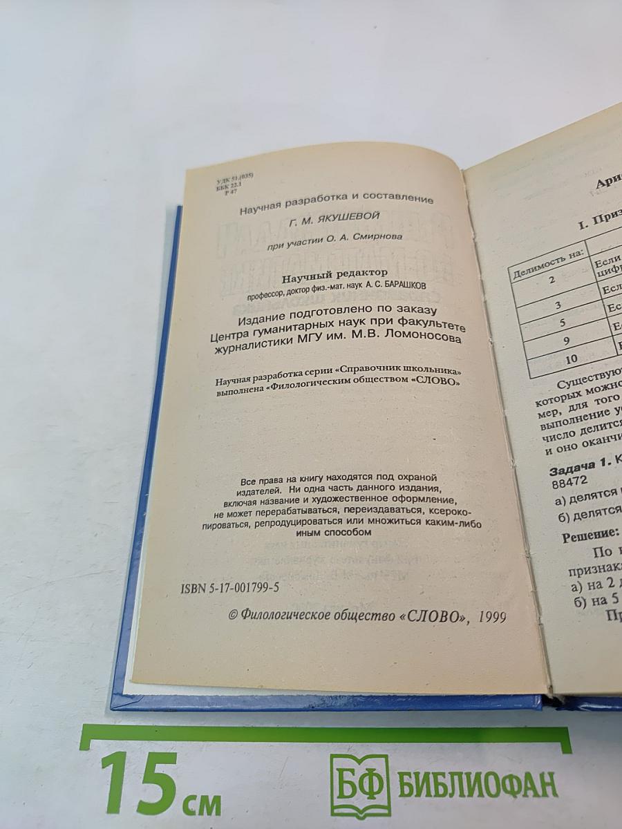 Решение задач по математике. Справочник школьника для 5-11 классов