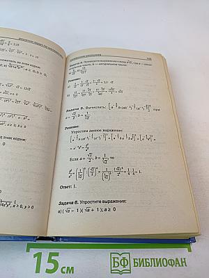 Решение задач по математике. Справочник школьника для 5-11 классов