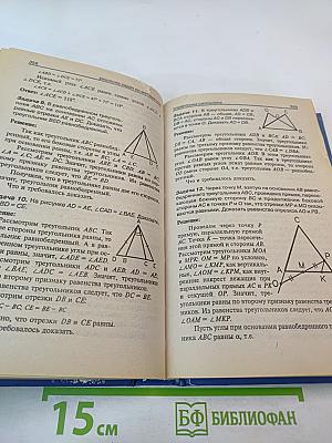 Решение задач по математике. Справочник школьника для 5-11 классов