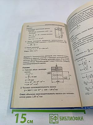 Решение задач по математике. Справочник школьника для 5-11 классов