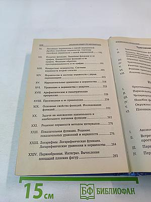 Решение задач по математике. Справочник школьника для 5-11 классов