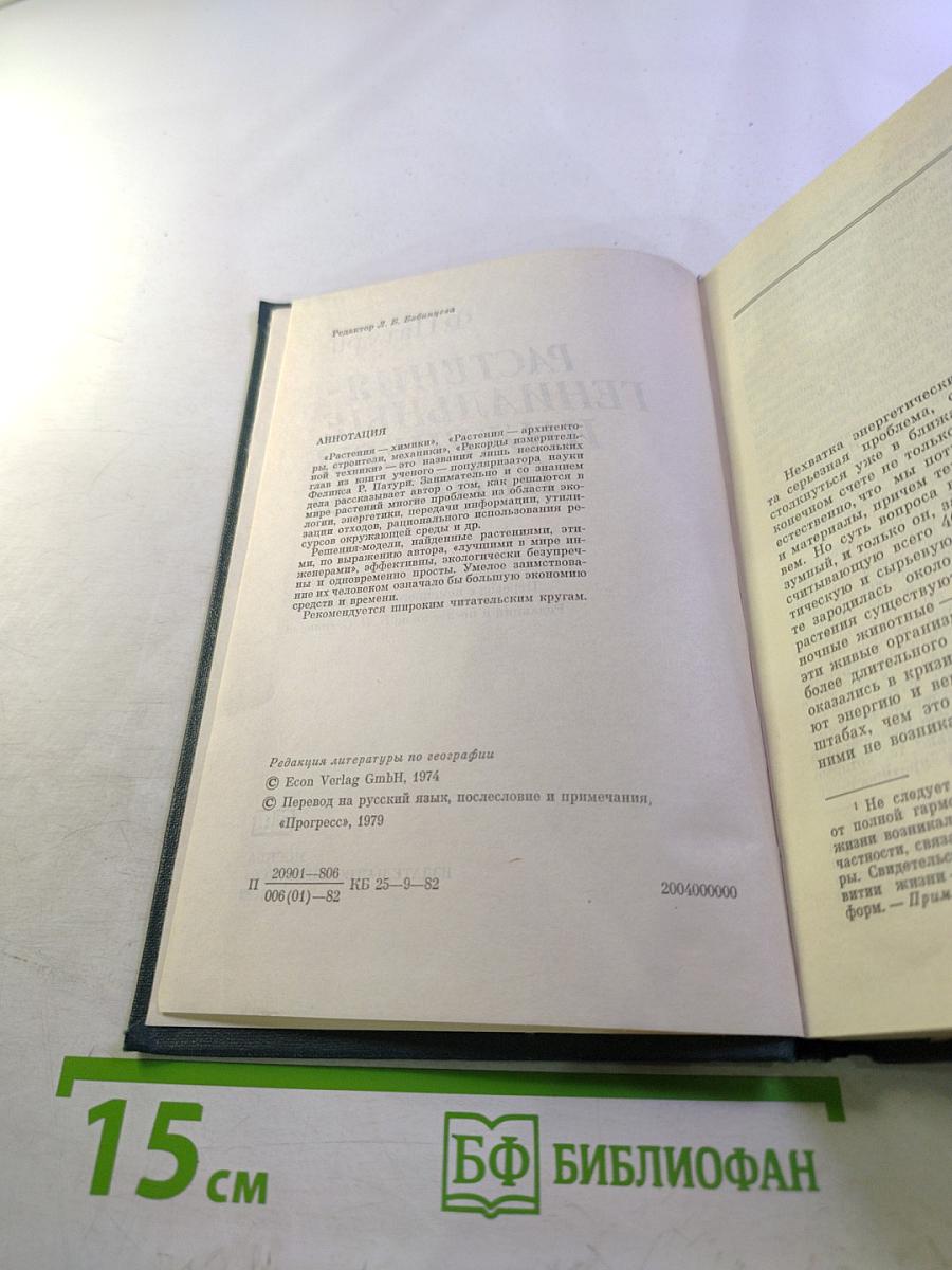 Растения - гениальные инженеры природы