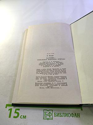 Растения - гениальные инженеры природы