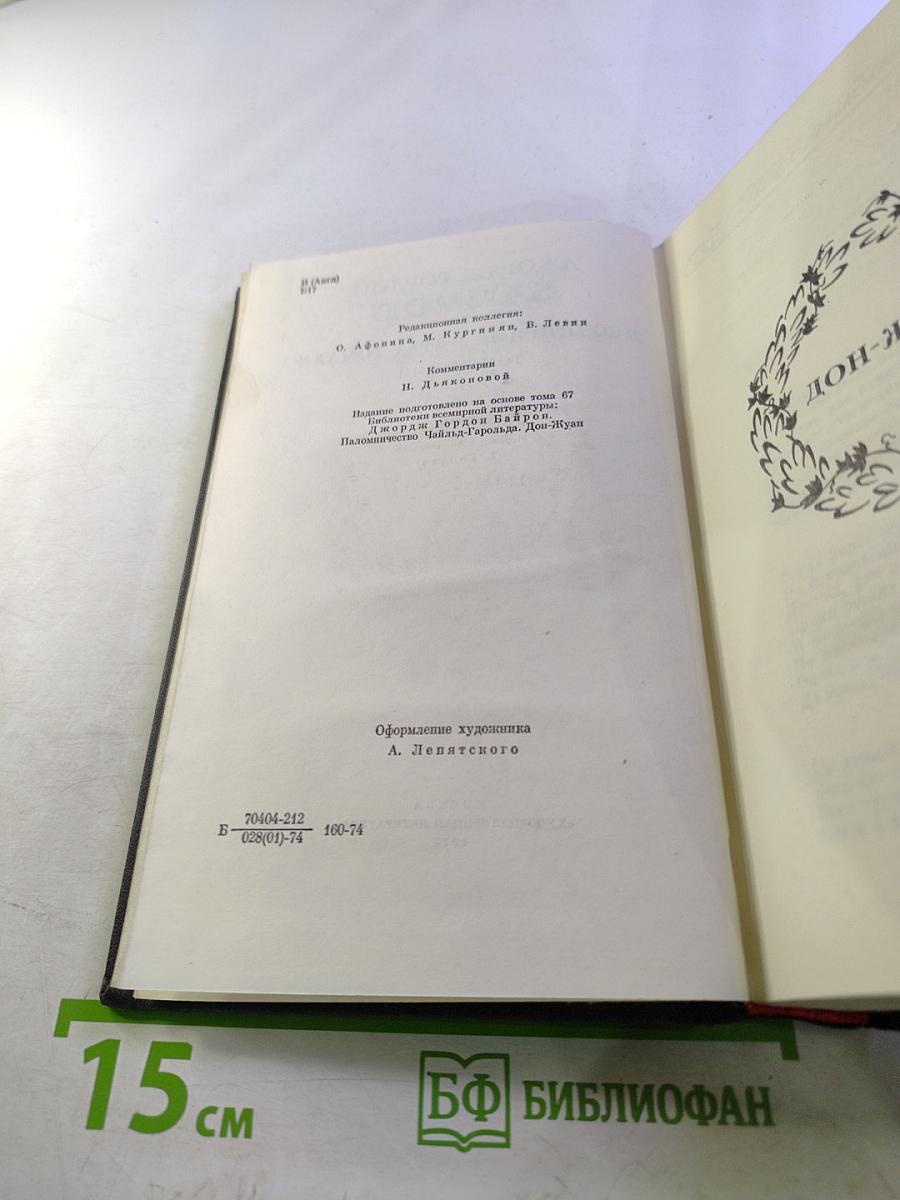 Дон-Жуан. Сочинения в трех томах. Том третий