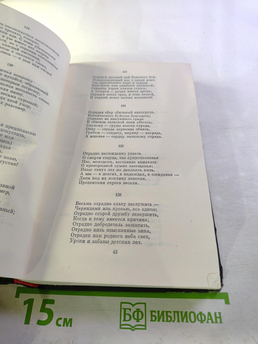 Дон-Жуан. Сочинения в трех томах. Том третий