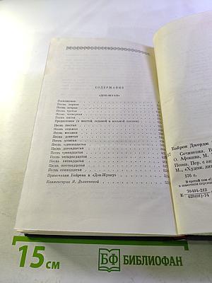 Дон-Жуан. Сочинения в трех томах. Том третий