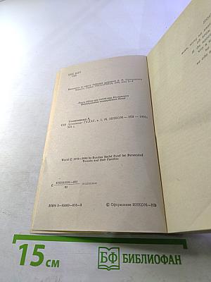 Архипелаг ГУЛАГ 1918–1956. Опыт художественного исследования I–II. Том 5