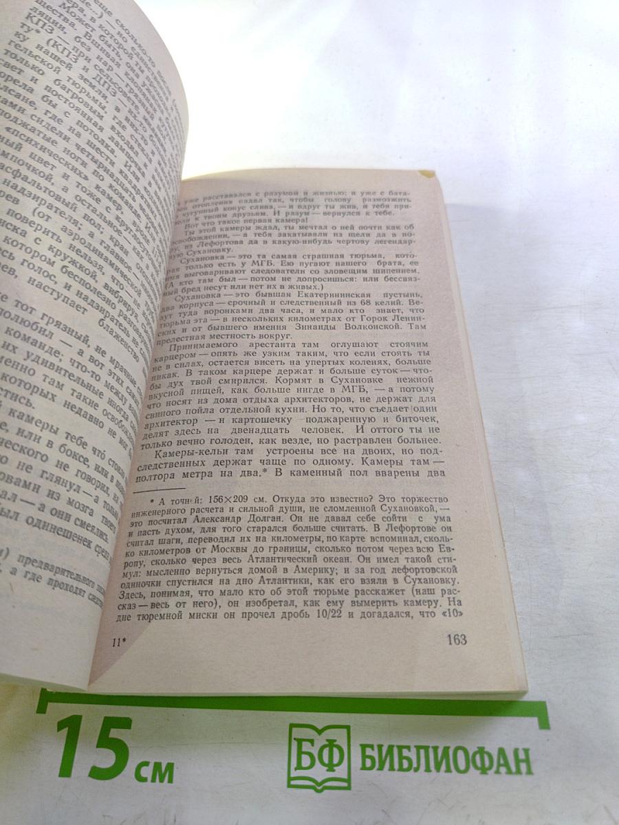 Архипелаг ГУЛАГ 1918–1956. Опыт художественного исследования I–II. Том 5