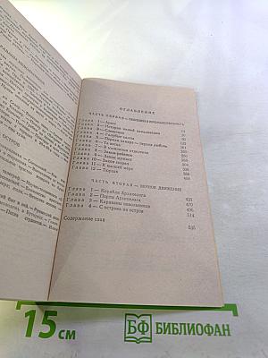 Архипелаг ГУЛАГ 1918–1956. Опыт художественного исследования I–II. Том 5