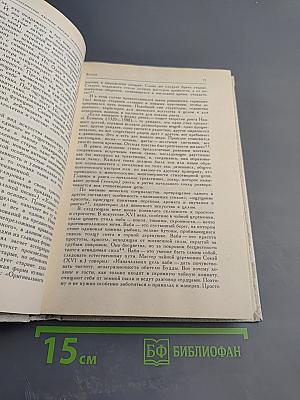 История эстетической мысли. Том второй. Средневековый Восток. Европа XV-XVIII веков