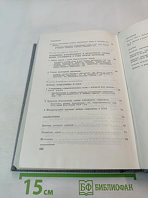 История Коммунистической партии Советского Союза. Том четвертый. Коммунистическая партия в борьбе за построение социализма в СССР. Книга вторая (1929-1937 гг.)