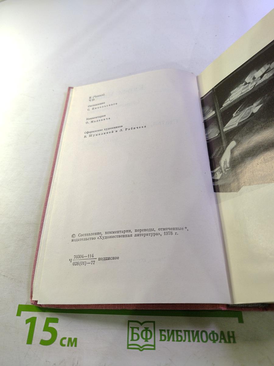 Собрание сочинений. Том седьмой: Статьи, очерки, юморески