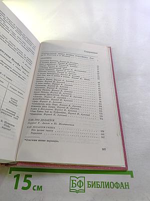 Собрание сочинений. Том седьмой: Статьи, очерки, юморески