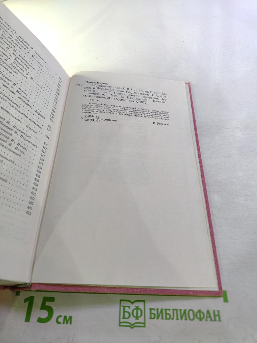 Собрание сочинений. Том седьмой: Статьи, очерки, юморески