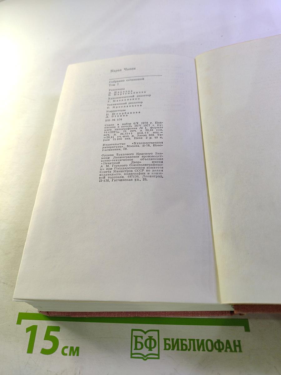 Собрание сочинений. Том седьмой: Статьи, очерки, юморески