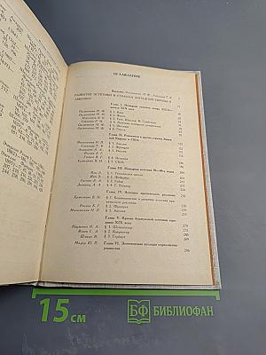 История эстетической мысли. Том третий. Европа и Америка. Конец XVIII - первая половина XIX века
