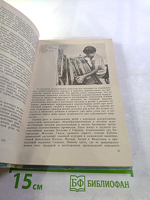 У истоков мастерства