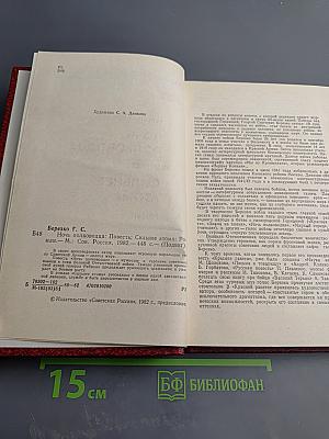 Ночь полководца; Сильнее атома