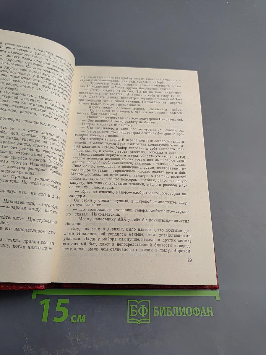 Ночь полководца; Сильнее атома