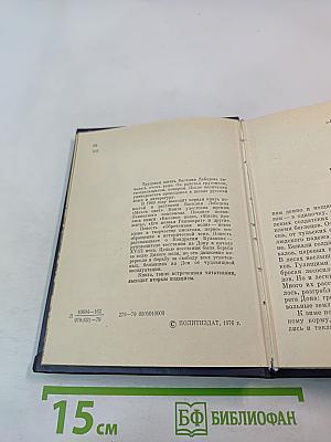 Обреченная воля. Повесть о Кондратии Булавине