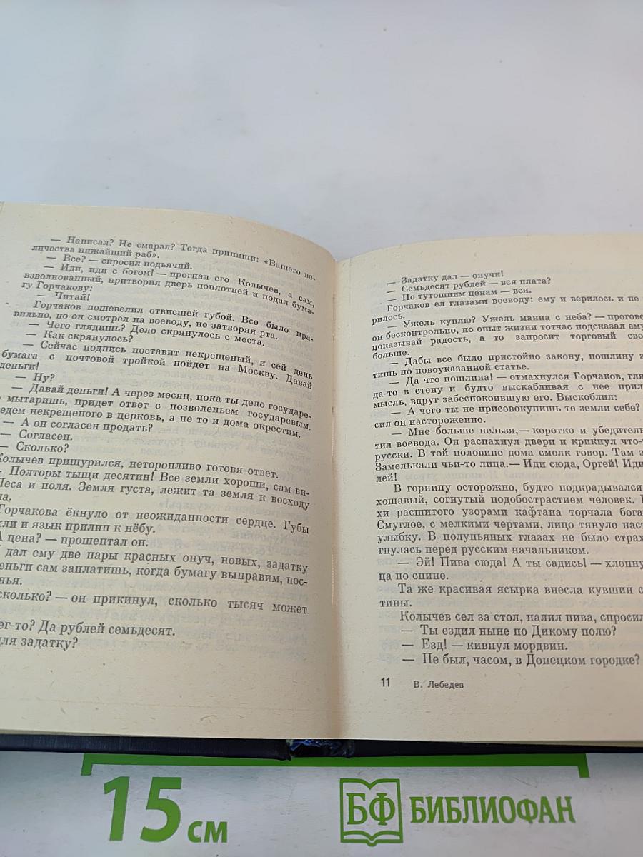 Обреченная воля. Повесть о Кондратии Булавине