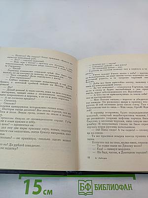 Обреченная воля. Повесть о Кондратии Булавине