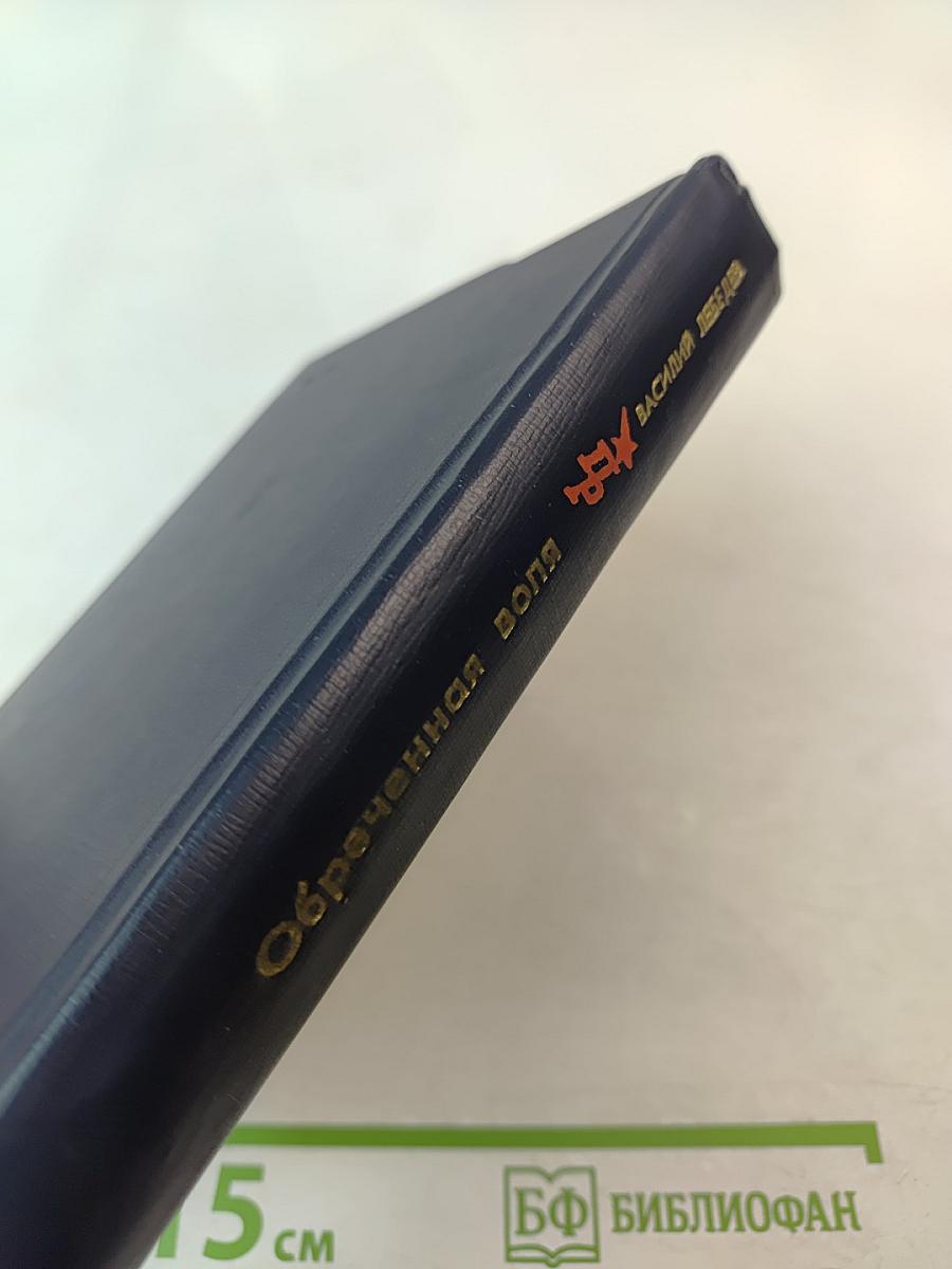 Обреченная воля. Повесть о Кондратии Булавине