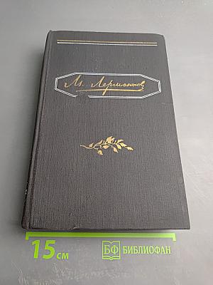 Полное собрание сочинений. Том 2: Поэмы и повести в стихах