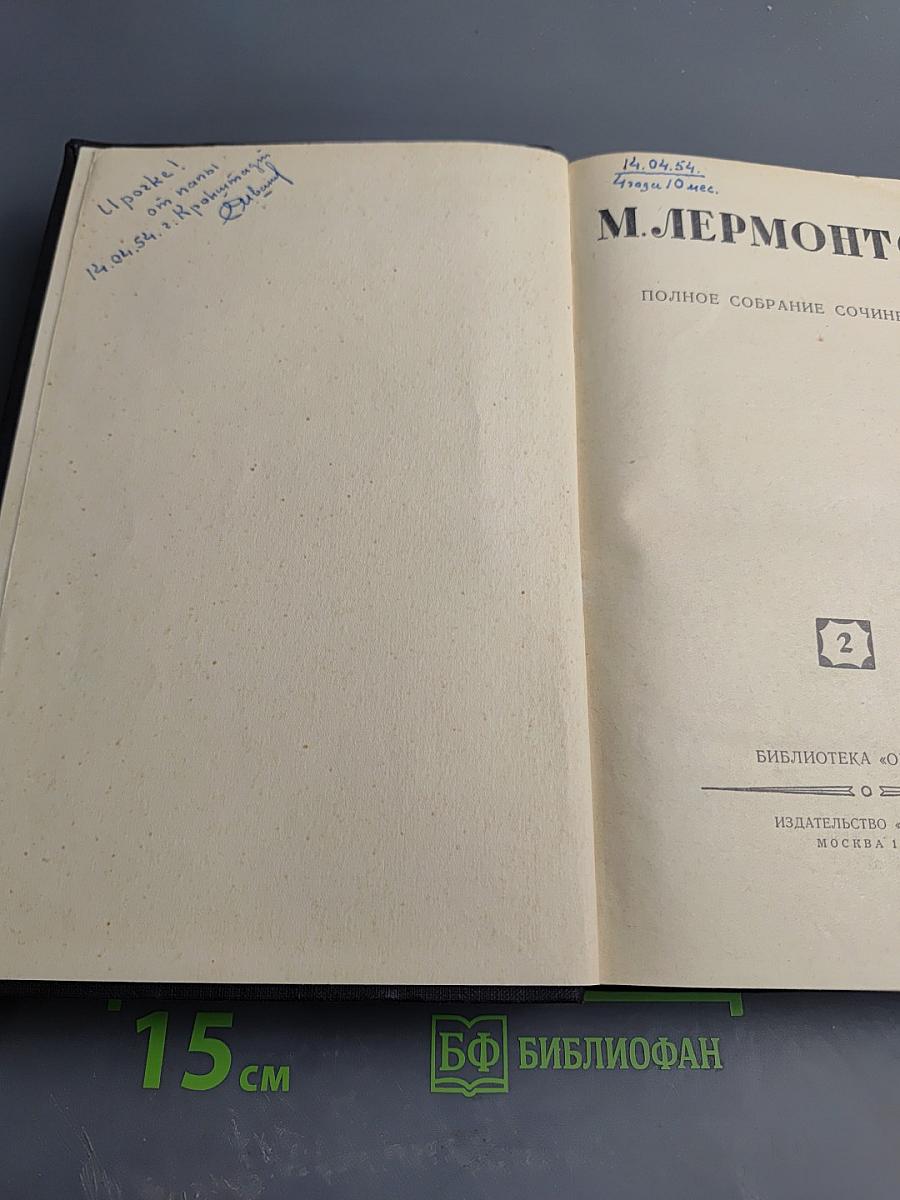 Полное собрание сочинений. Том 2: Поэмы и повести в стихах