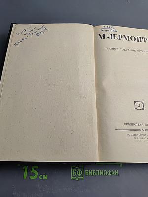 Полное собрание сочинений. Том 2: Поэмы и повести в стихах
