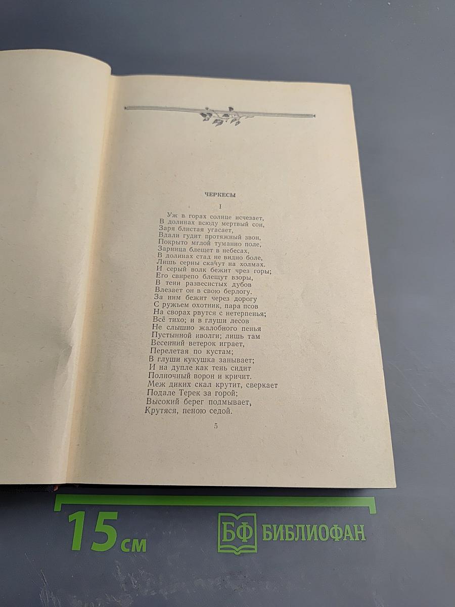 Полное собрание сочинений. Том 2: Поэмы и повести в стихах