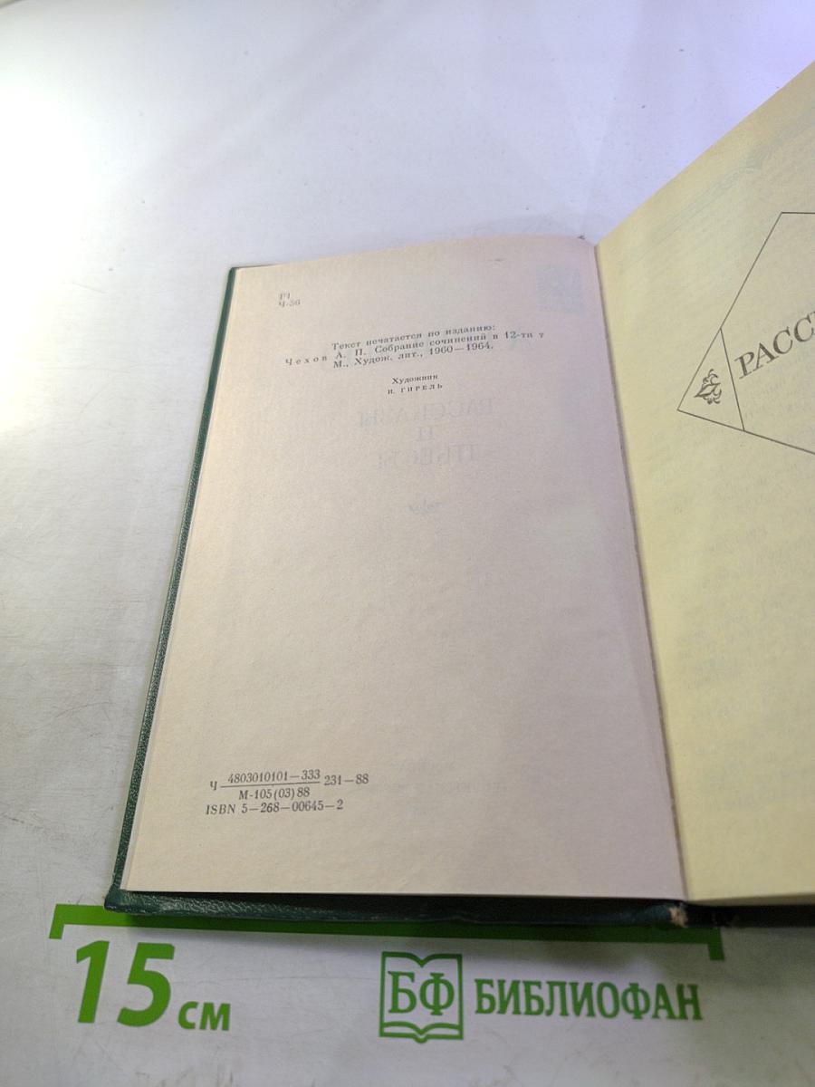 Рассказы и пьесы