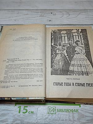Петербургские тайны