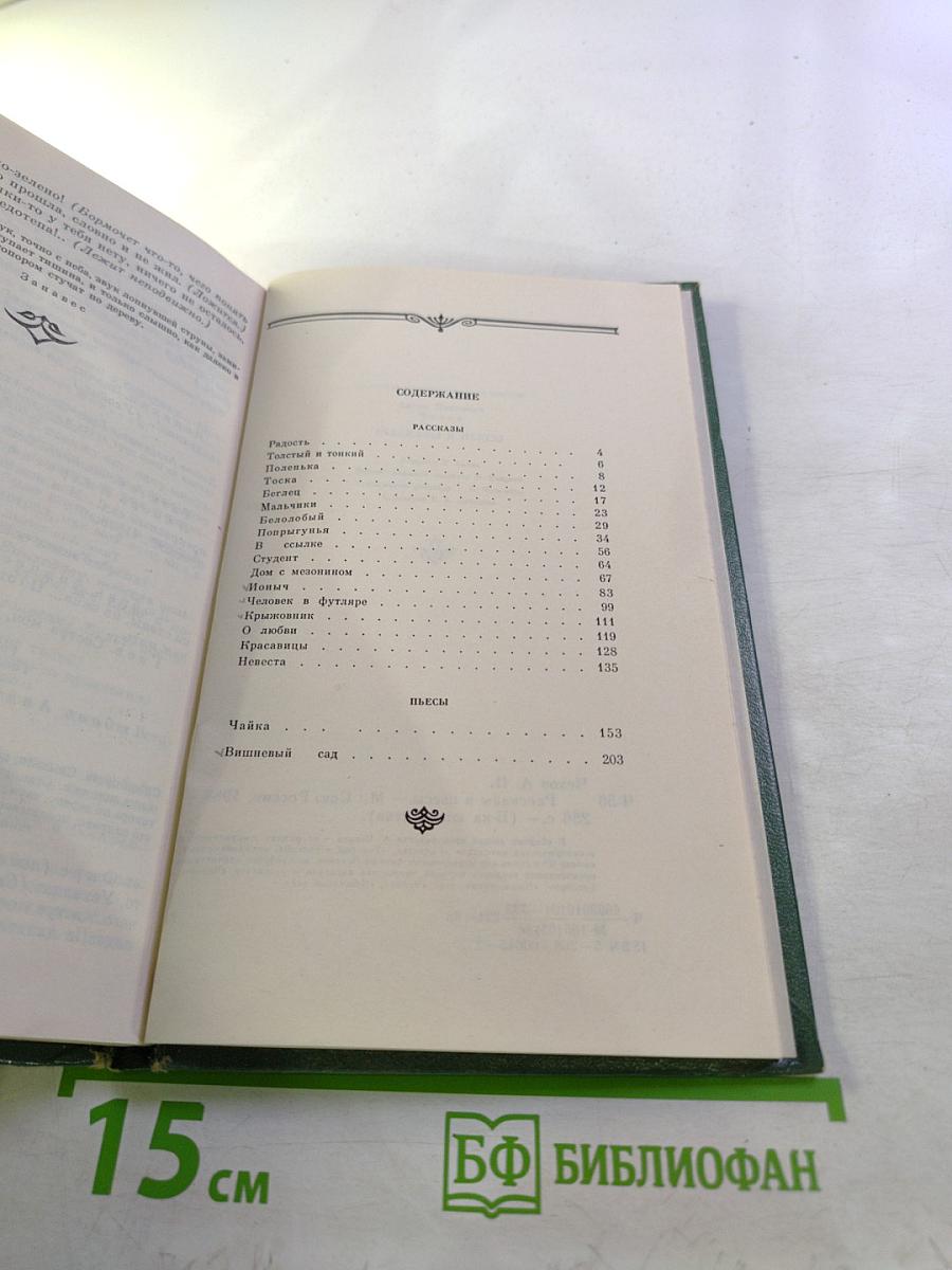 Рассказы и пьесы