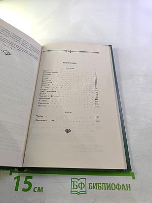 Рассказы и пьесы