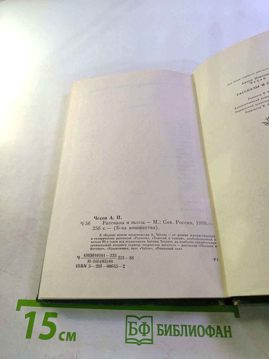 Рассказы и пьесы