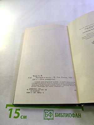 Рассказы и пьесы